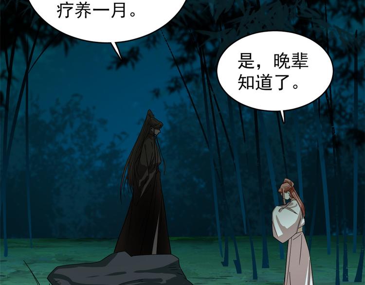 《半缘修仙半缘君》第173话 第33页