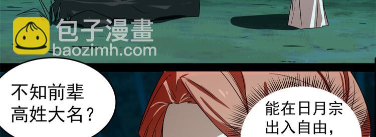 《半缘修仙半缘君》第173话 第34页