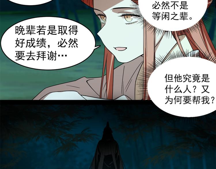 《半缘修仙半缘君》第173话 第35页