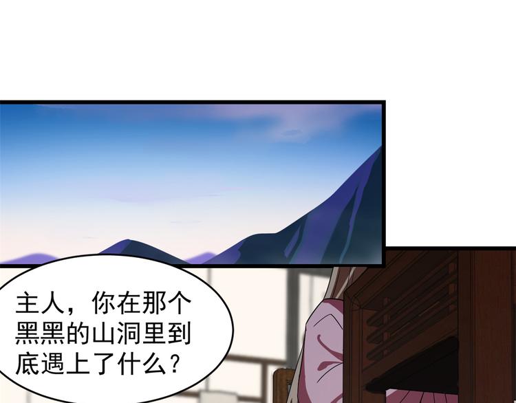 《半缘修仙半缘君》第173话 第37页