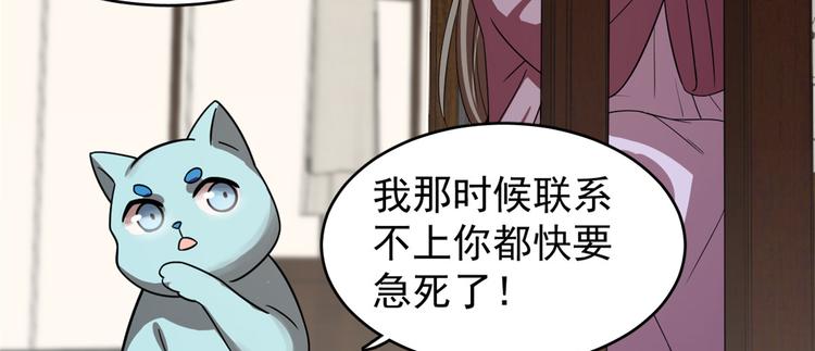 《半缘修仙半缘君》第173话 第38页