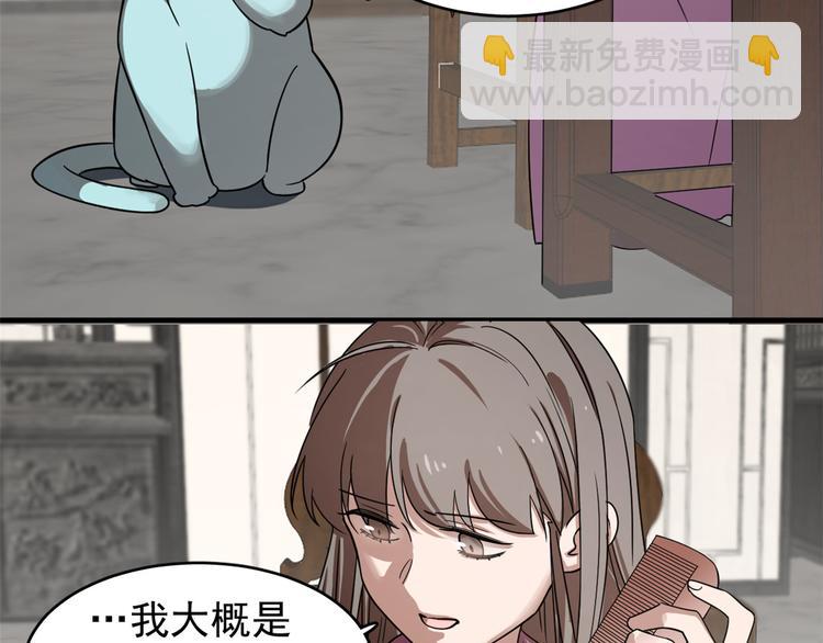 《半缘修仙半缘君》第173话 第39页
