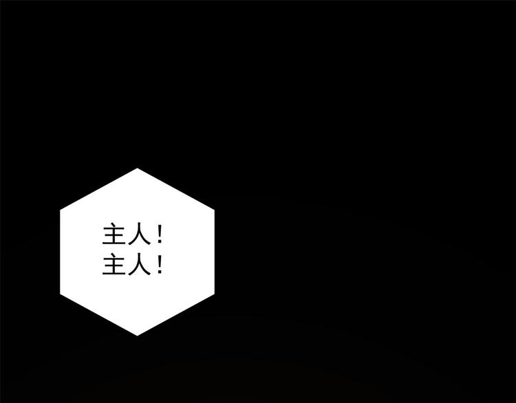 《半缘修仙半缘君》第173话 第3页