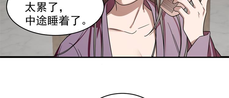 《半缘修仙半缘君》第173话 第40页