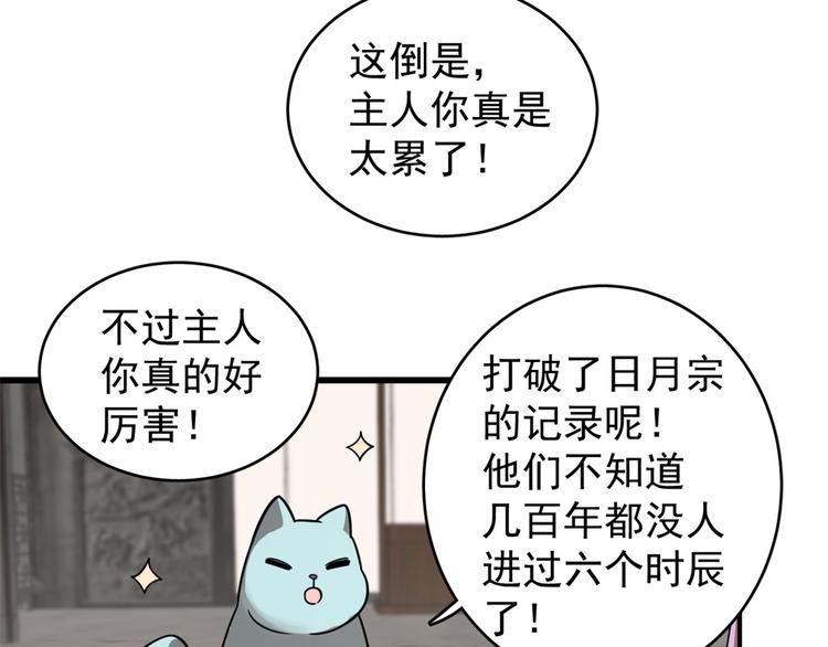 《半缘修仙半缘君》第173话 第41页