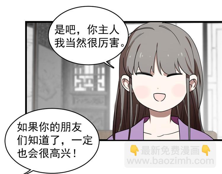 《半缘修仙半缘君》第173话 第43页