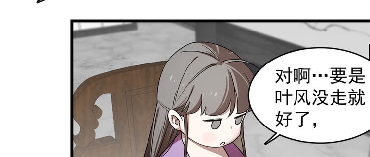 《半缘修仙半缘君》第173话 第44页