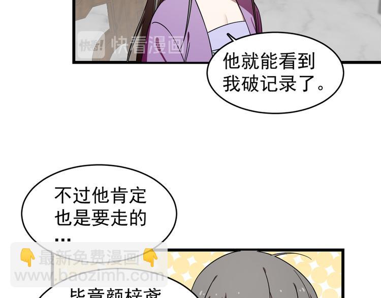 《半缘修仙半缘君》第173话 第45页