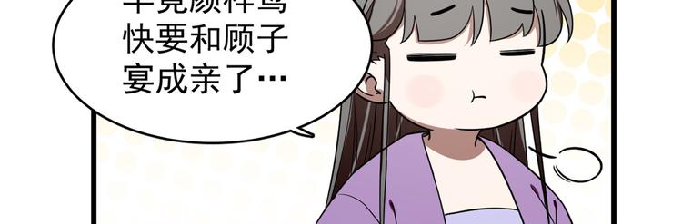 《半缘修仙半缘君》第173话 第46页