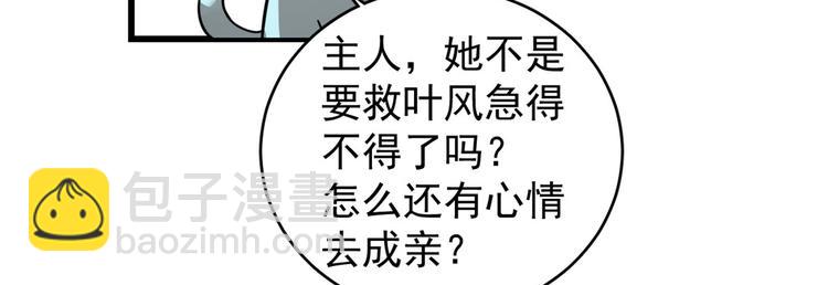 《半缘修仙半缘君》第173话 第48页