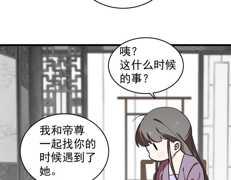 《半缘修仙半缘君》第173话 第49页