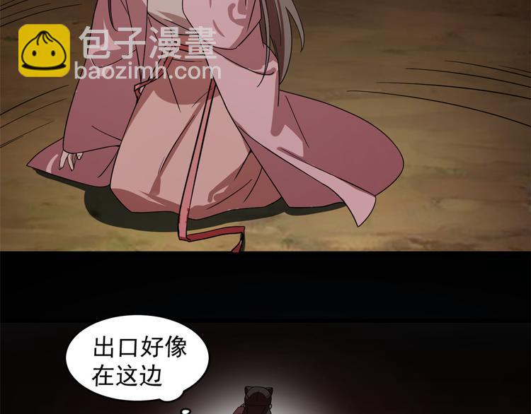 《半缘修仙半缘君》第173话 第7页