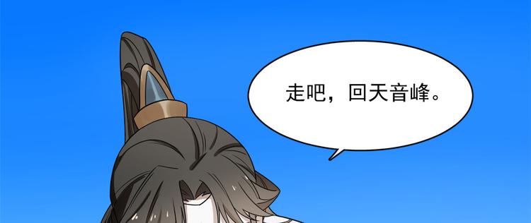 《半缘修仙半缘君》第178话 第10页