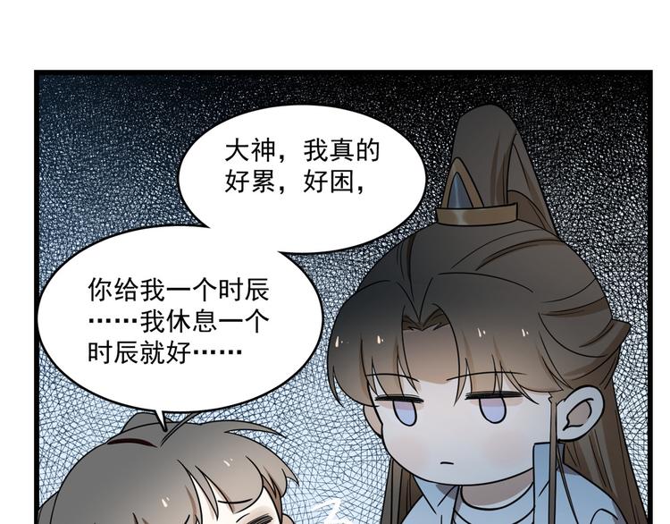 《半缘修仙半缘君》第178话 第33页