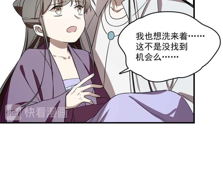 《半缘修仙半缘君》第178话 第39页