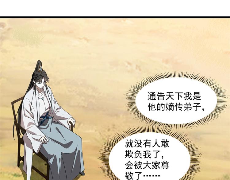 《半缘修仙半缘君》第178话 第3页