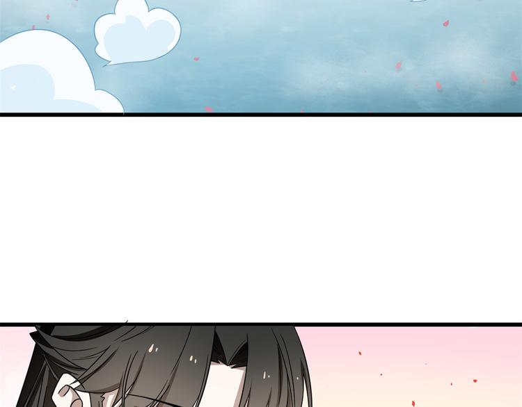 《半缘修仙半缘君》第178话 第45页