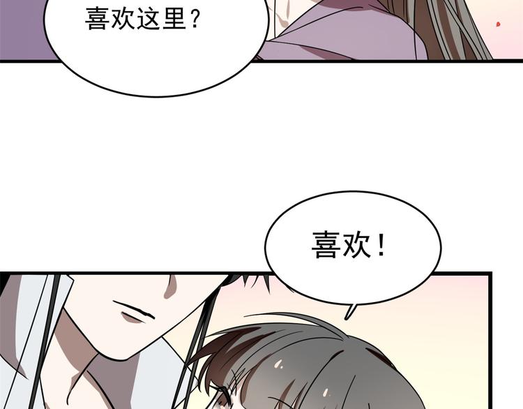 《半缘修仙半缘君》第178话 第47页