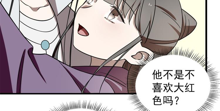 《半缘修仙半缘君》第178话 第48页