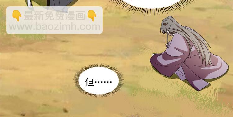 《半缘修仙半缘君》第178话 第4页