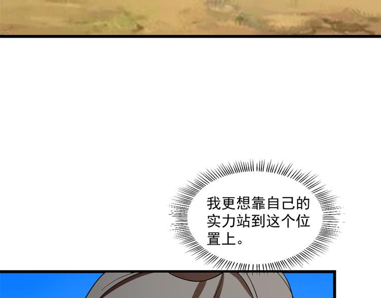 《半缘修仙半缘君》第178话 第5页