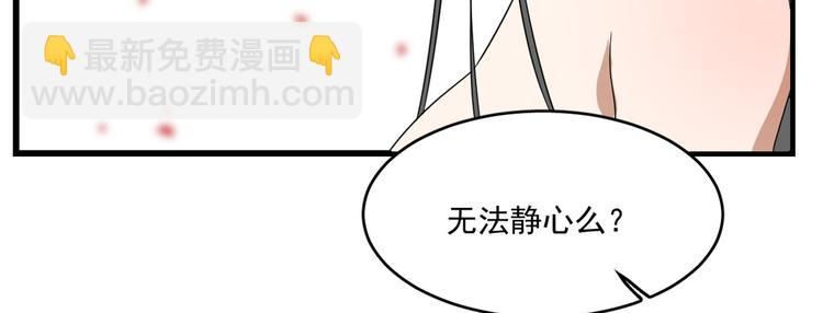 《半缘修仙半缘君》第179话 第10页