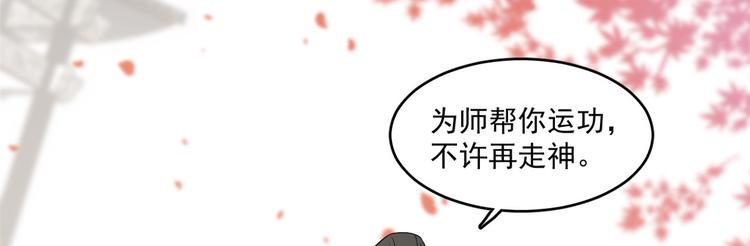 《半缘修仙半缘君》第179话 第16页