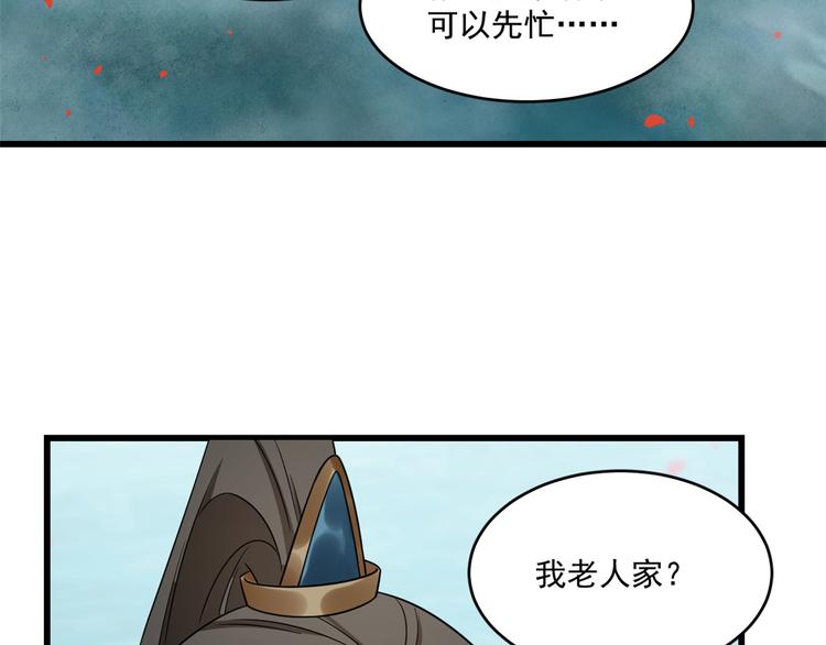 《半缘修仙半缘君》第179话 第19页