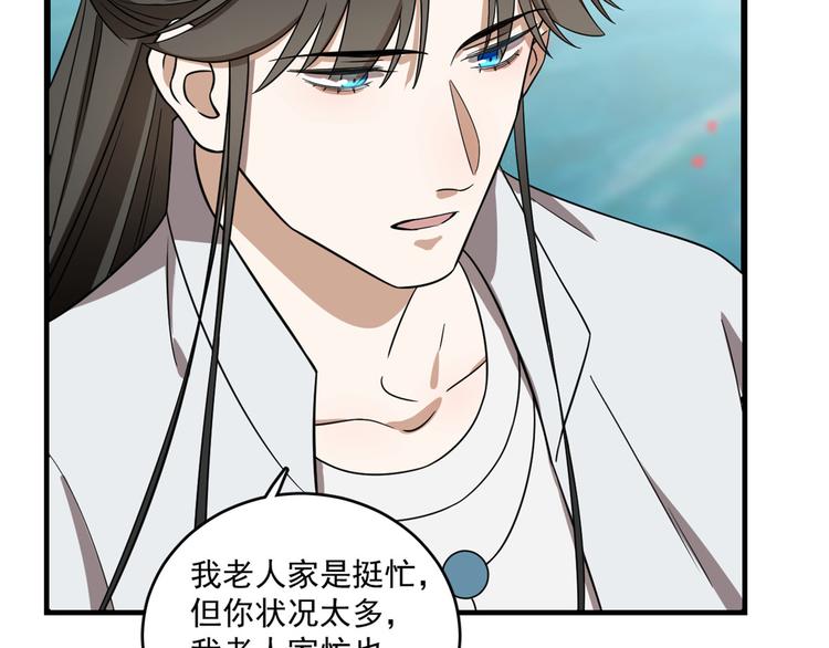 《半缘修仙半缘君》第179话 第21页