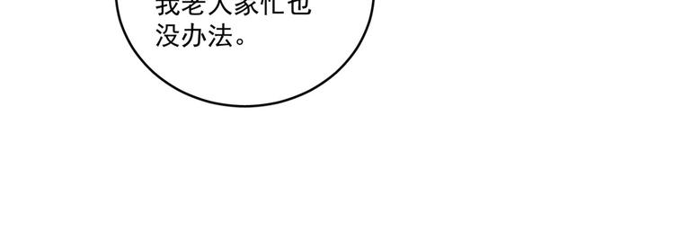 《半缘修仙半缘君》第179话 第22页