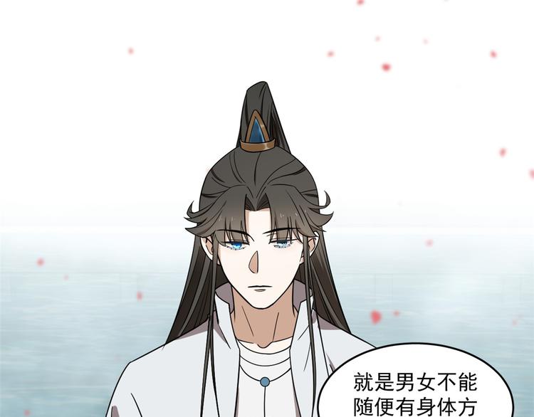 《半缘修仙半缘君》第179话 第25页