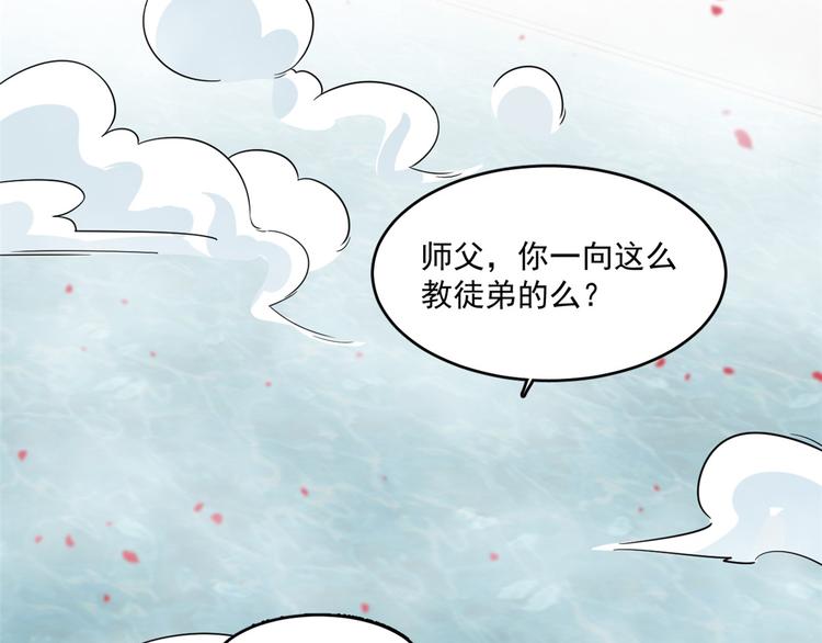 《半缘修仙半缘君》第179话 第31页