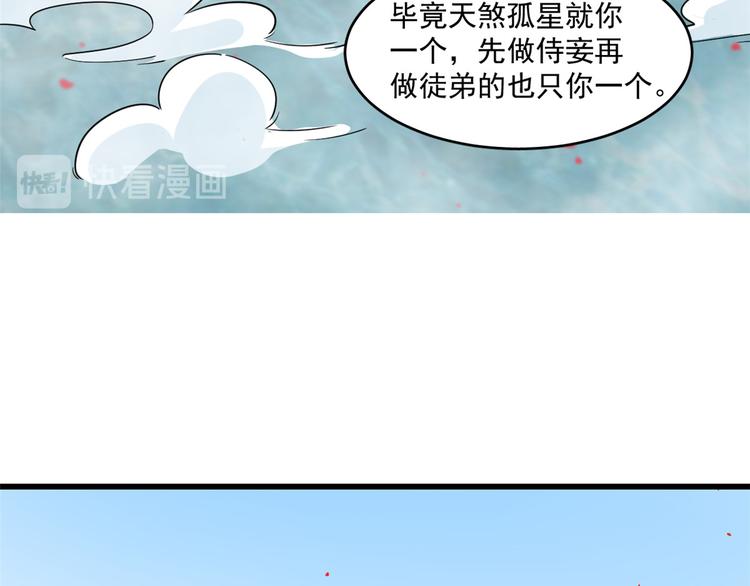 《半缘修仙半缘君》第179话 第33页