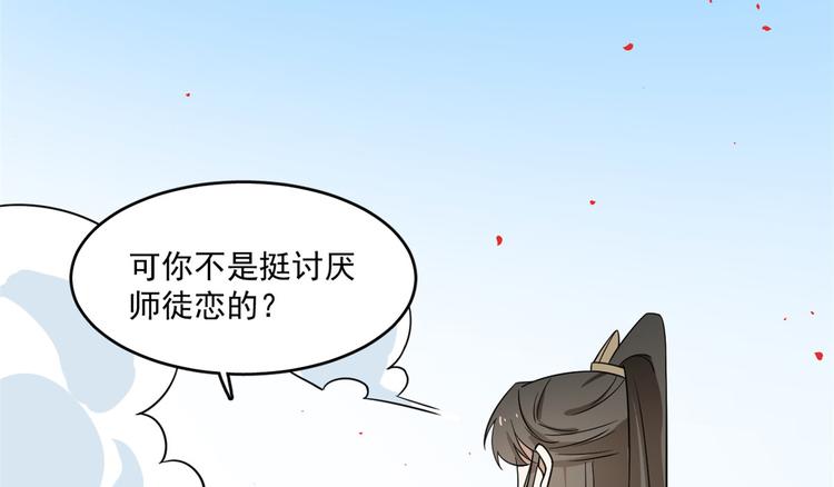 《半缘修仙半缘君》第179话 第34页