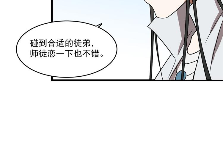 《半缘修仙半缘君》第179话 第40页