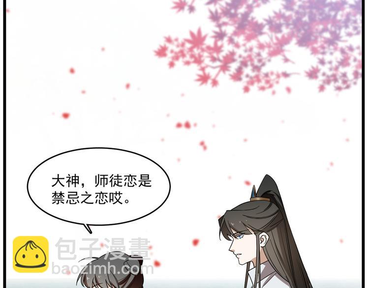《半缘修仙半缘君》第179话 第43页