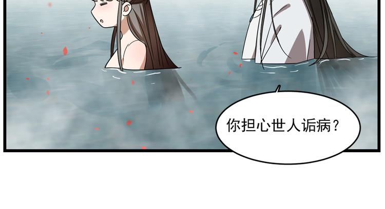 《半缘修仙半缘君》第179话 第44页