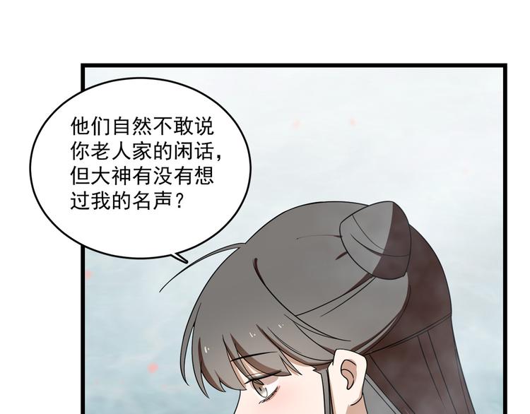 《半缘修仙半缘君》第179话 第45页
