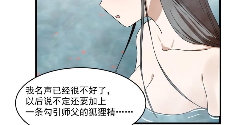 《半缘修仙半缘君》第179话 第46页