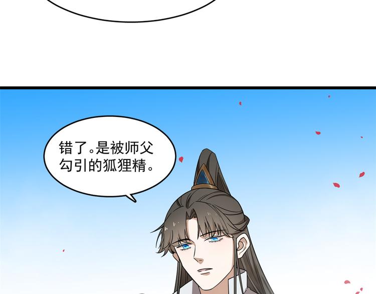 《半缘修仙半缘君》第179话 第47页