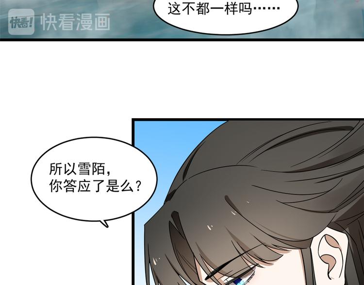 《半缘修仙半缘君》第179话 第49页