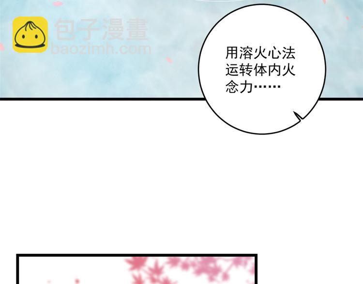 《半缘修仙半缘君》第179话 第5页