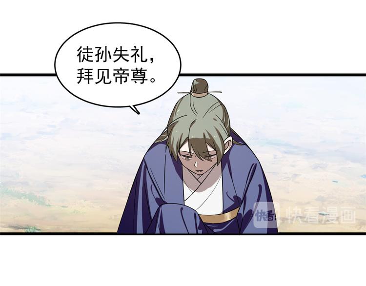 《半缘修仙半缘君》第177话 第23页
