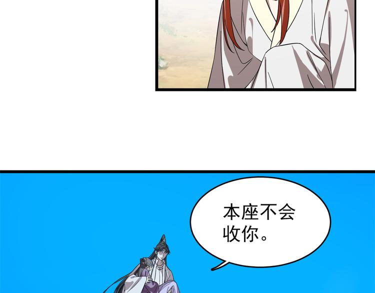 《半缘修仙半缘君》第177话 第25页
