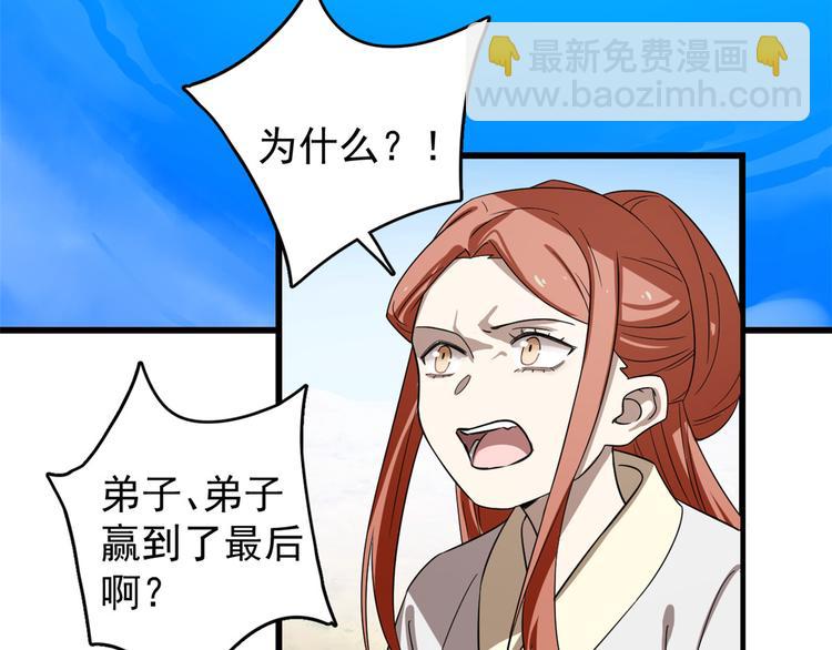 《半缘修仙半缘君》第177话 第27页