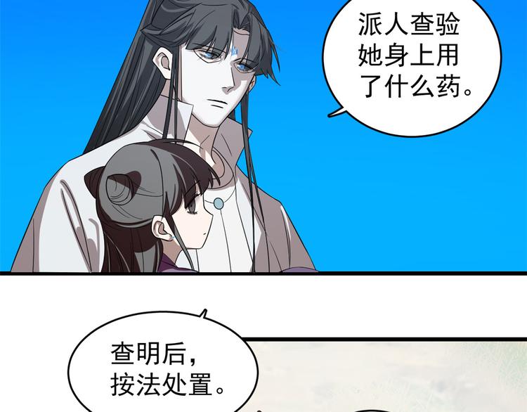 《半缘修仙半缘君》第177话 第29页