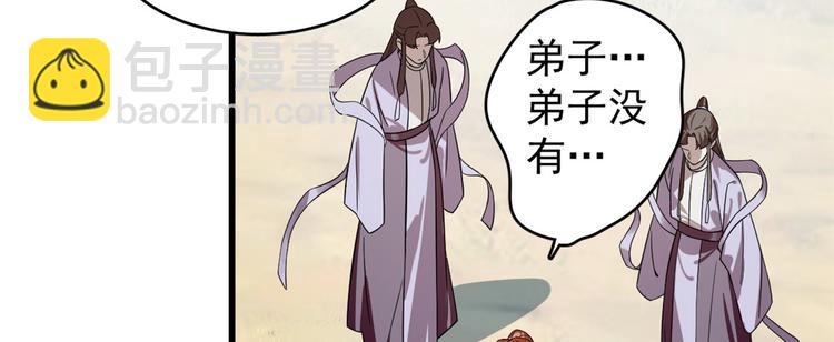 《半缘修仙半缘君》第177话 第30页