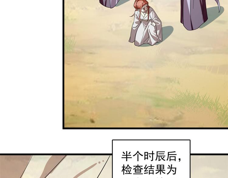 《半缘修仙半缘君》第177话 第31页