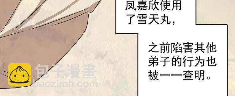 《半缘修仙半缘君》第177话 第32页