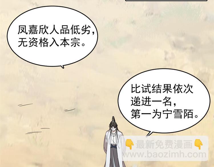 《半缘修仙半缘君》第177话 第33页